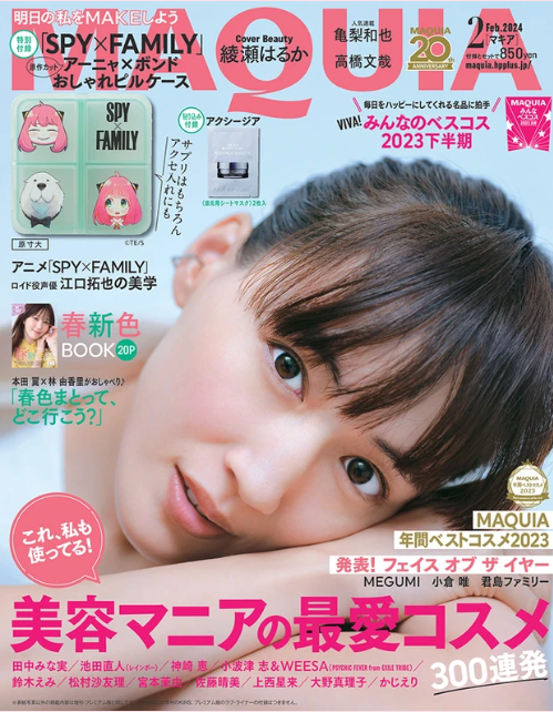 YUNAŚCHOICEが雑誌「MAQUIA」に田中みな実さん愛用品としてご紹介頂きました。