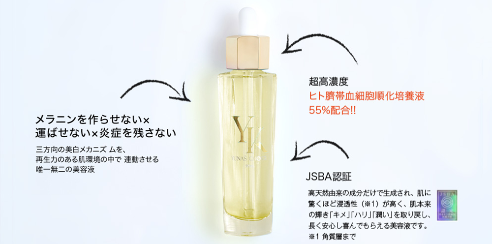 Y’C CLEAR 55 essence ampoule 50mL
